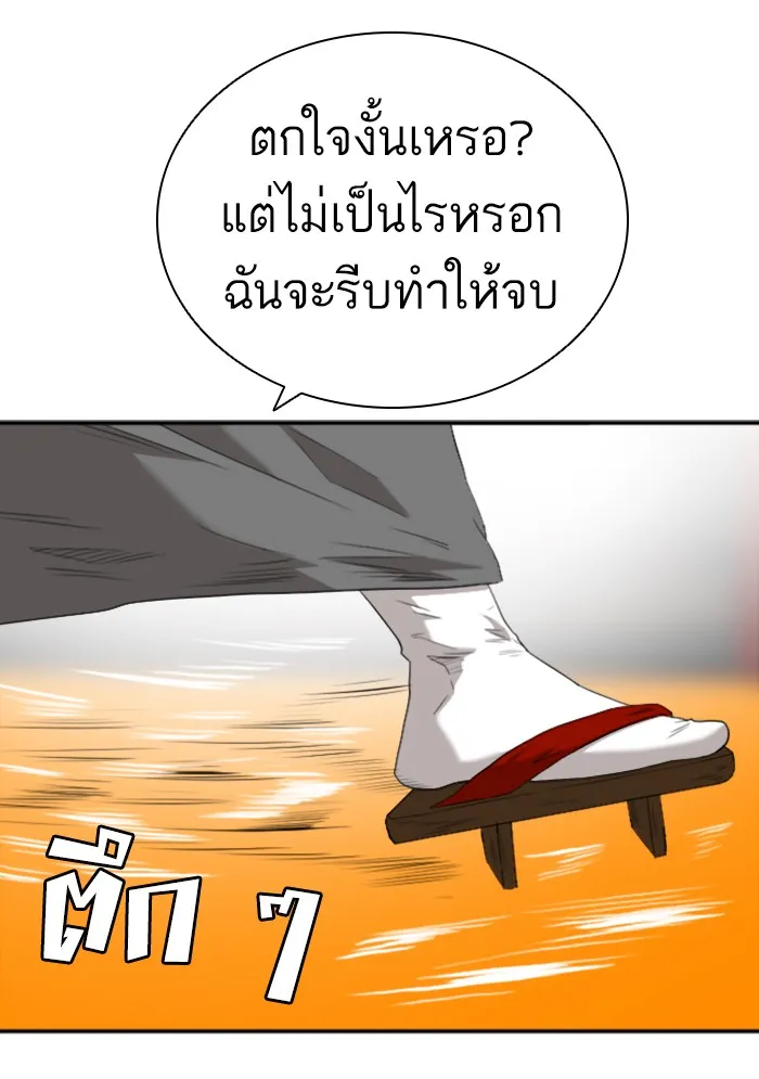 Bad Guy - หน้า 59