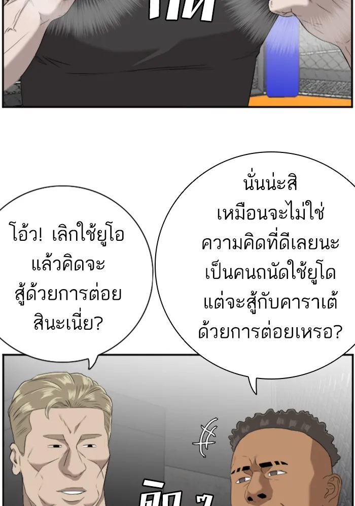 Bad Guy - หน้า 70