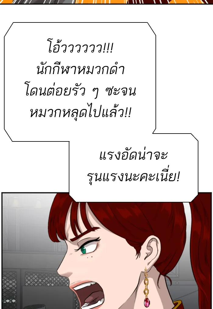 Bad Guy - หน้า 77