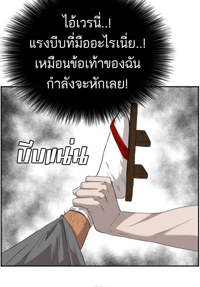 Bad Guy - หน้า 91