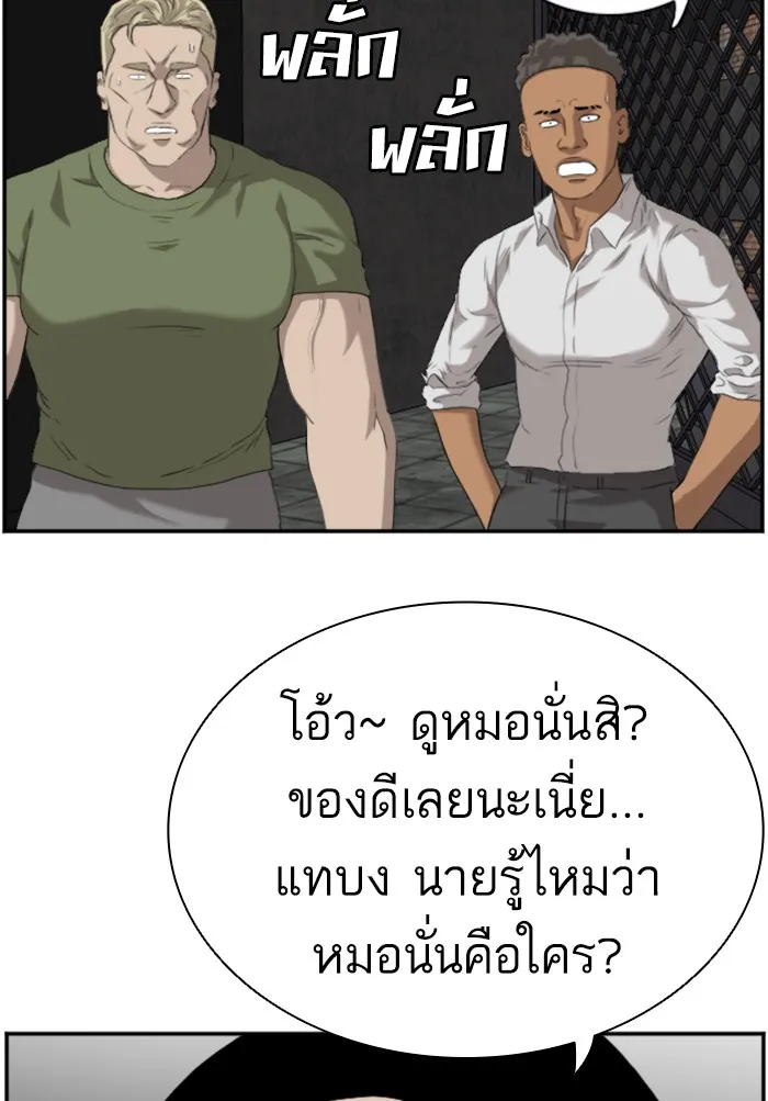 Bad Guy - หน้า 98