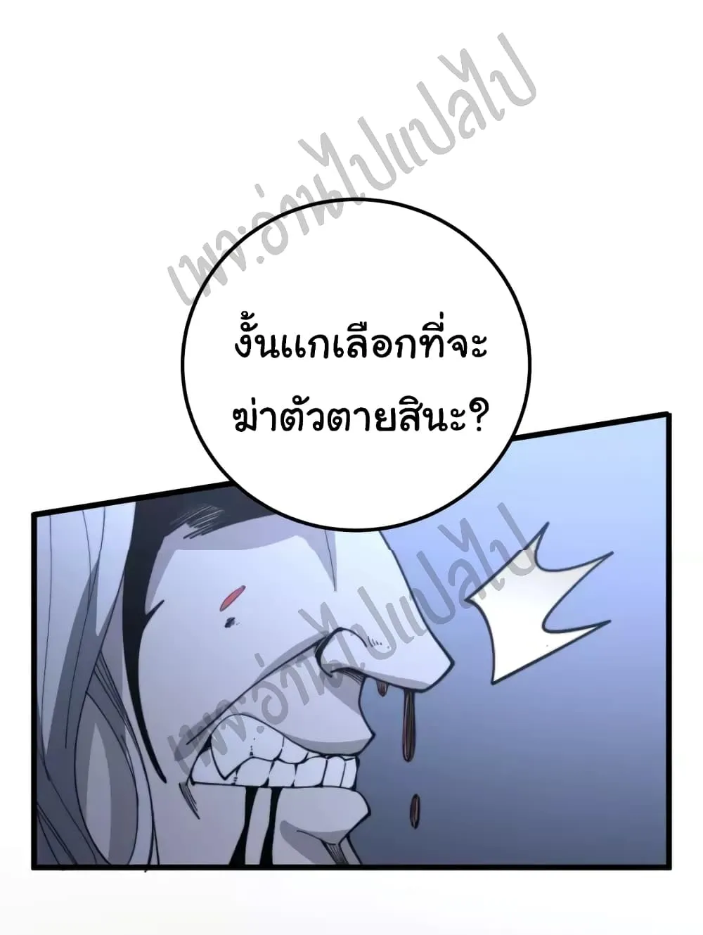 Bad Hand Witch Doctor - หน้า 98