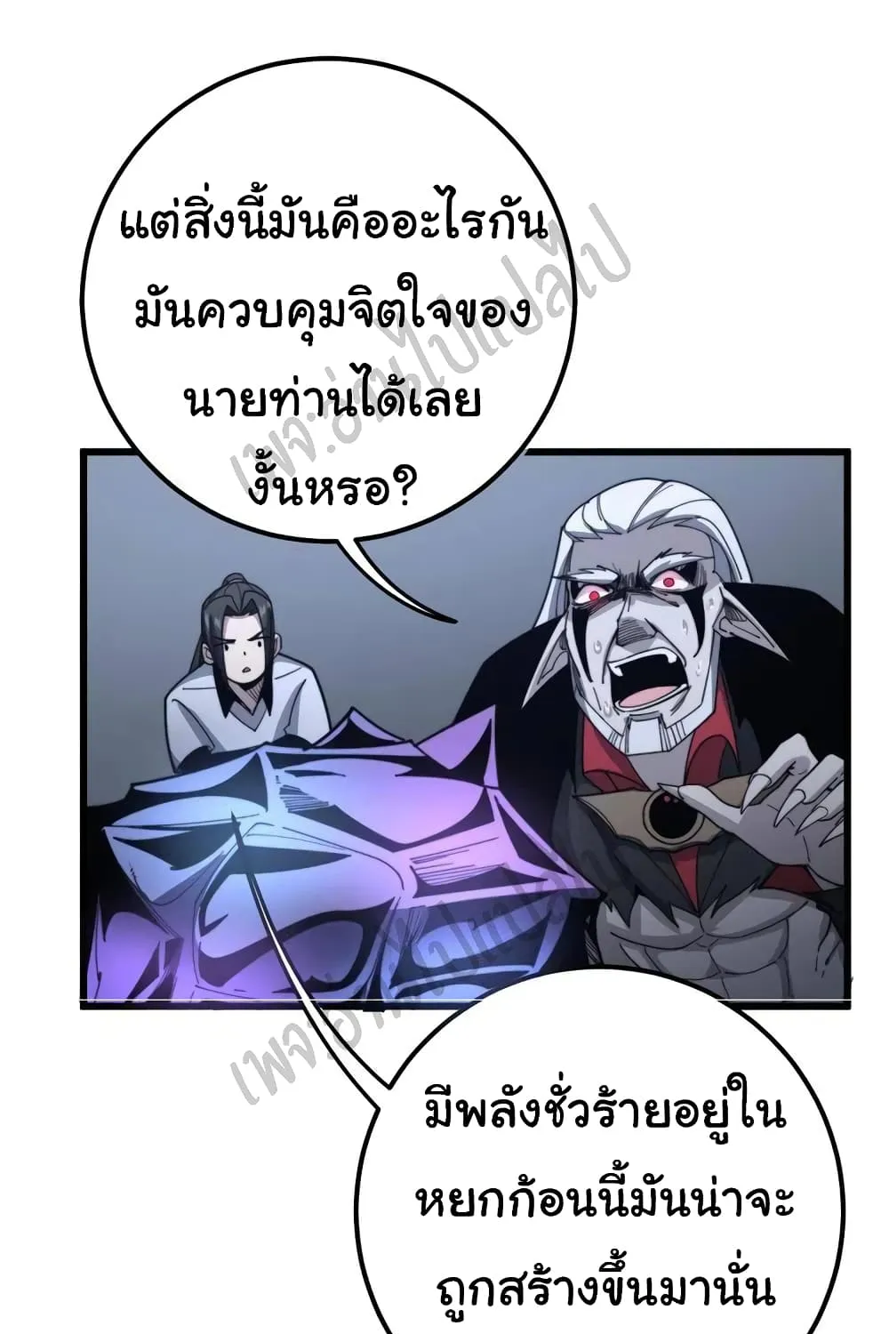 Bad Hand Witch Doctor - หน้า 71