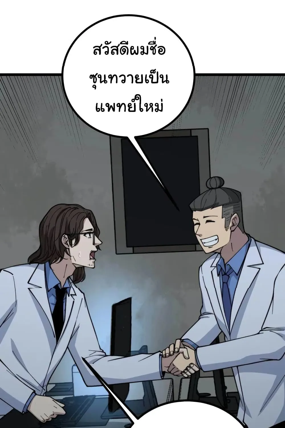 Bad Hand Witch Doctor - หน้า 6