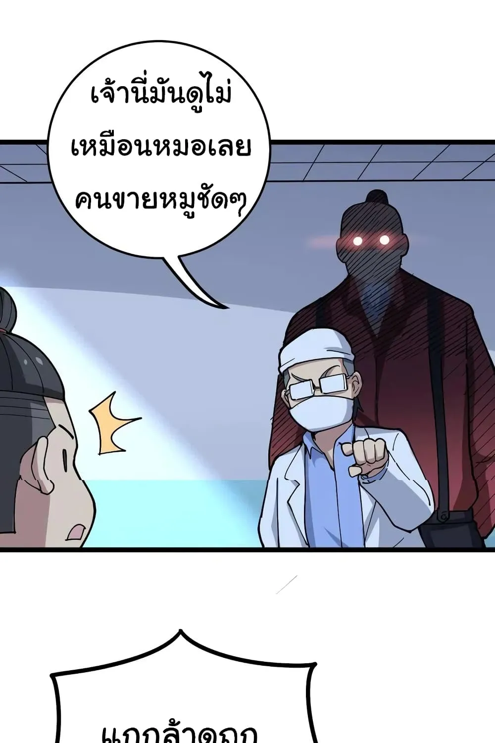 Bad Hand Witch Doctor - หน้า 67