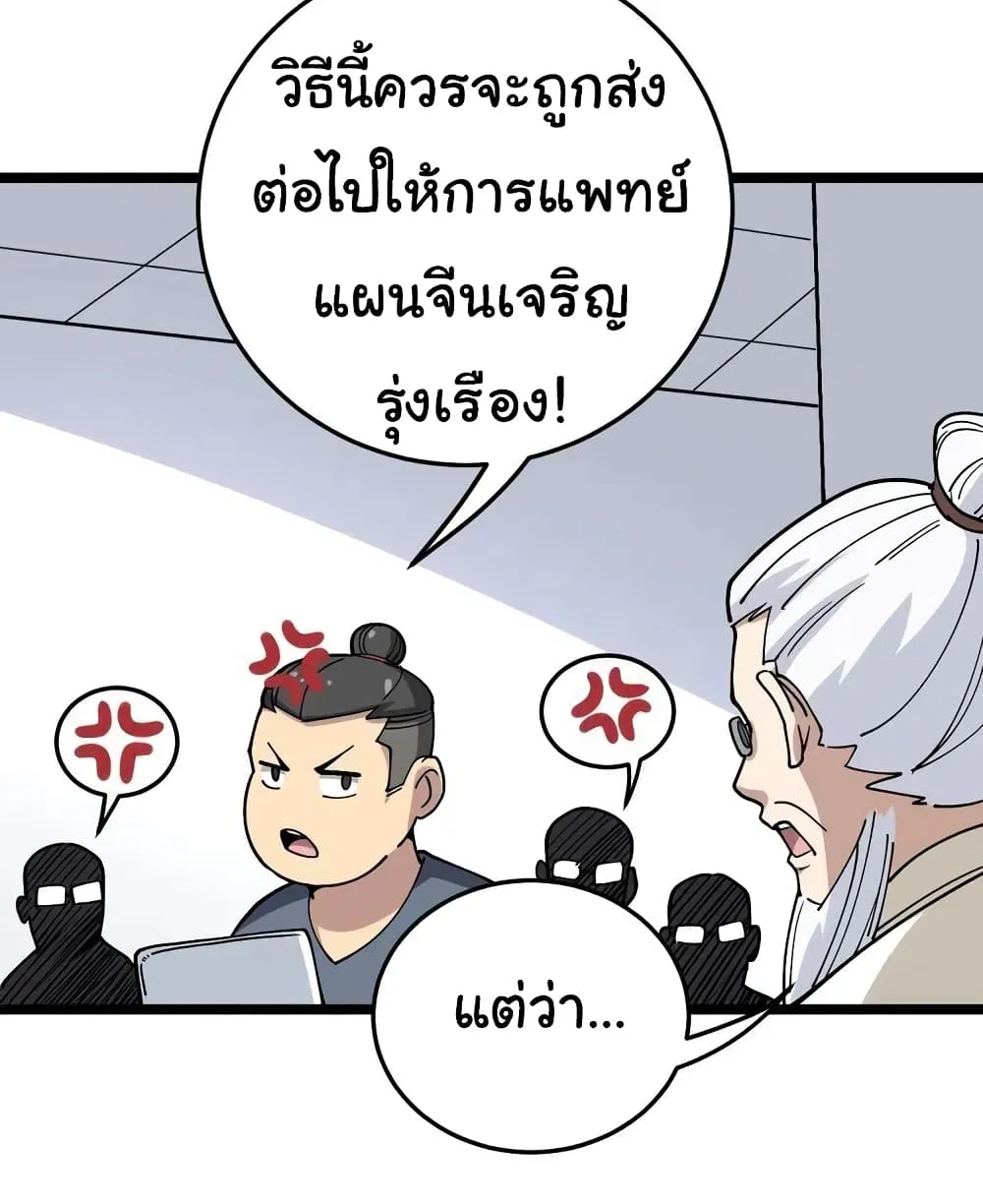 Bad Hand Witch Doctor - หน้า 48