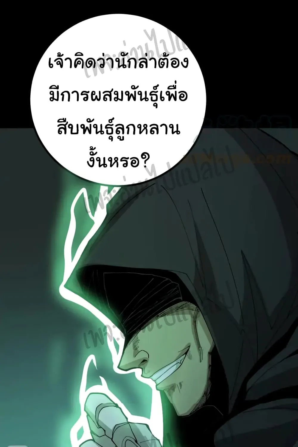 Bad Hand Witch Doctor - หน้า 14