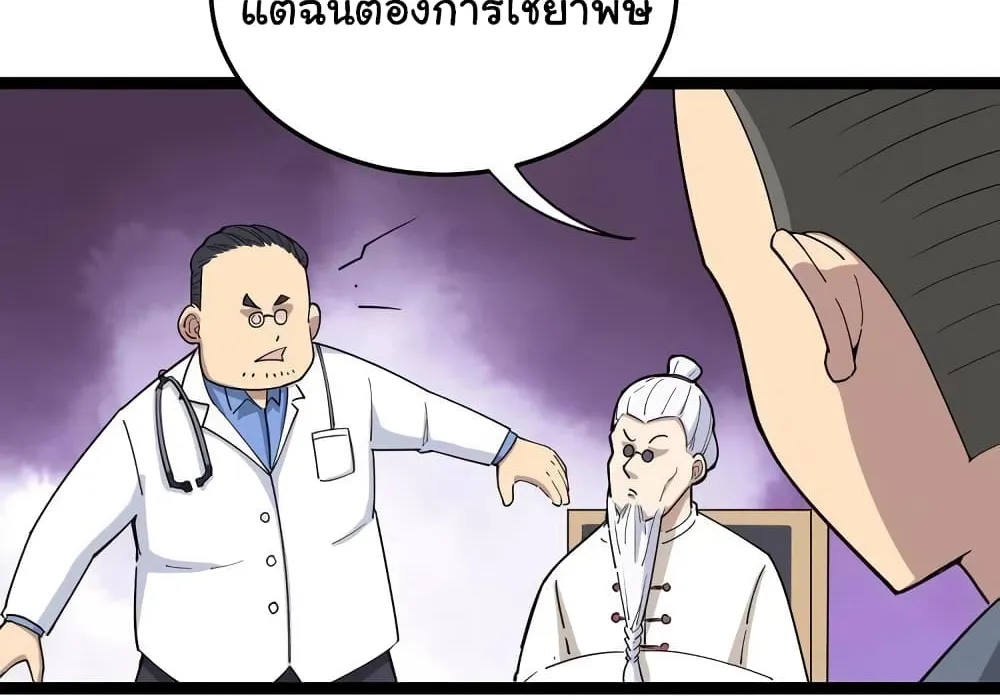 Bad Hand Witch Doctor - หน้า 24