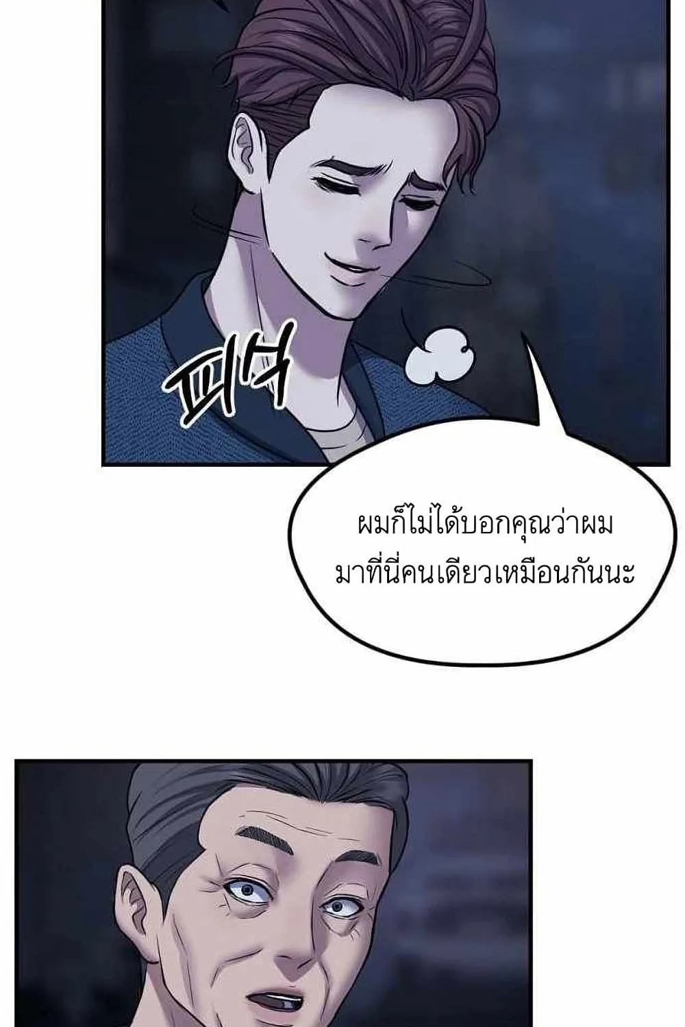 Bad Prosecutor – Sword Showdown - หน้า 151