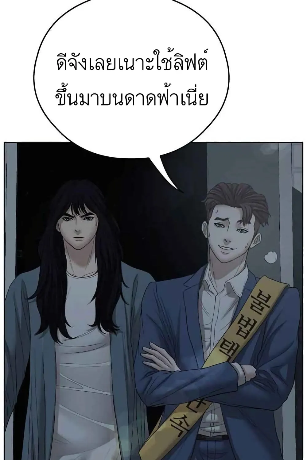 Bad Prosecutor – Sword Showdown - หน้า 43