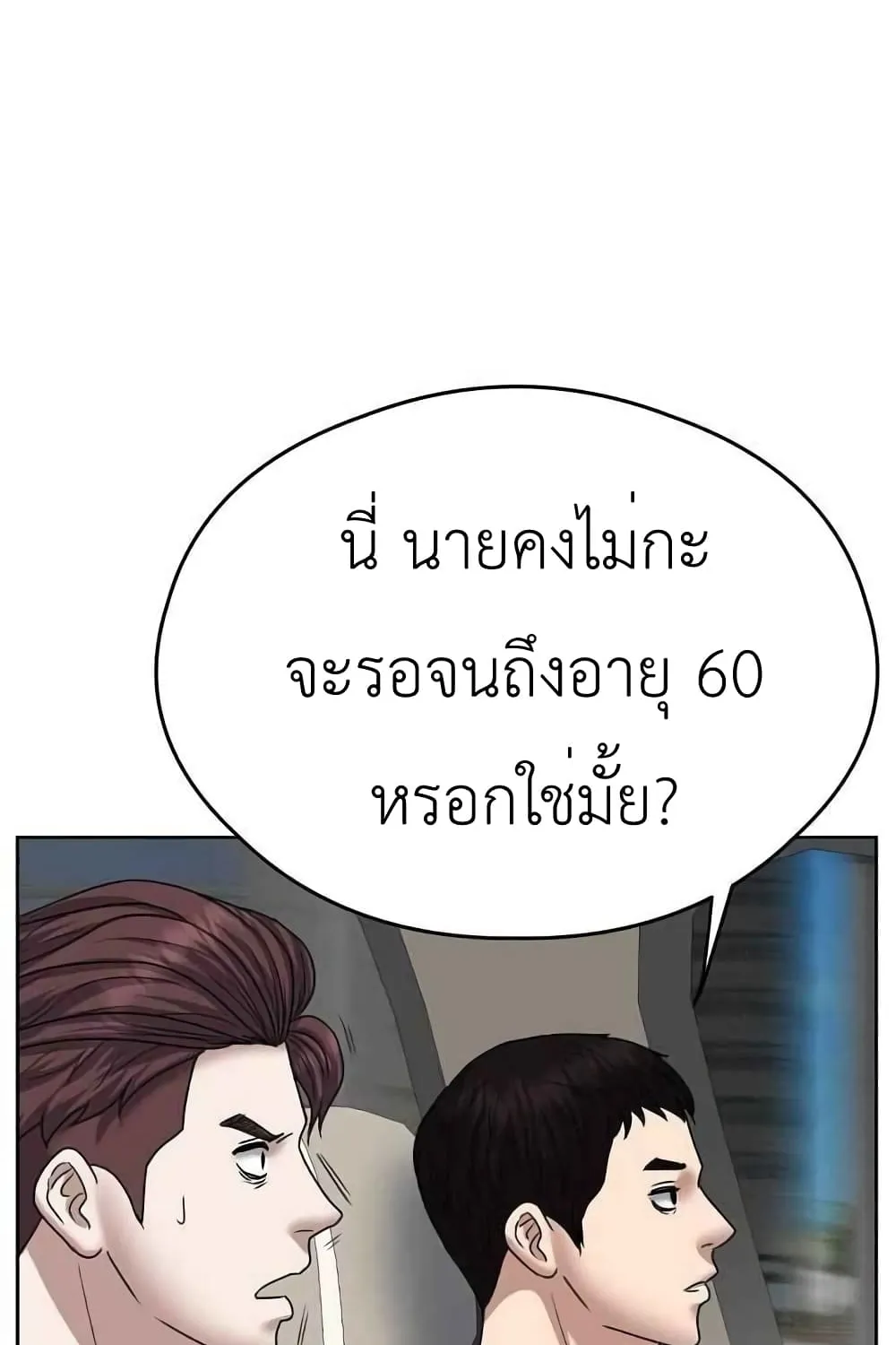 Bad Prosecutor – Sword Showdown - หน้า 10