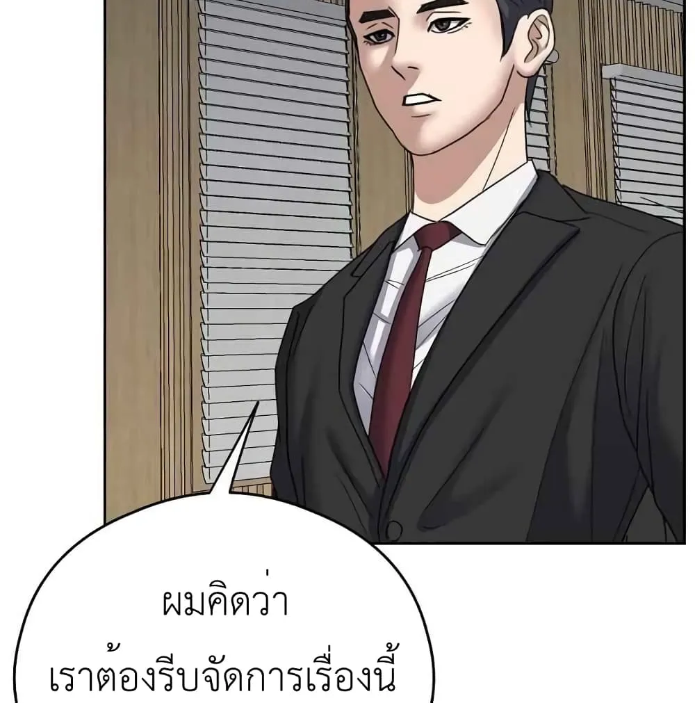 Bad Prosecutor – Sword Showdown - หน้า 119