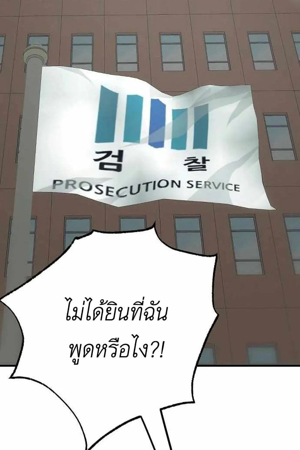 Bad Prosecutor – Sword Showdown - หน้า 136