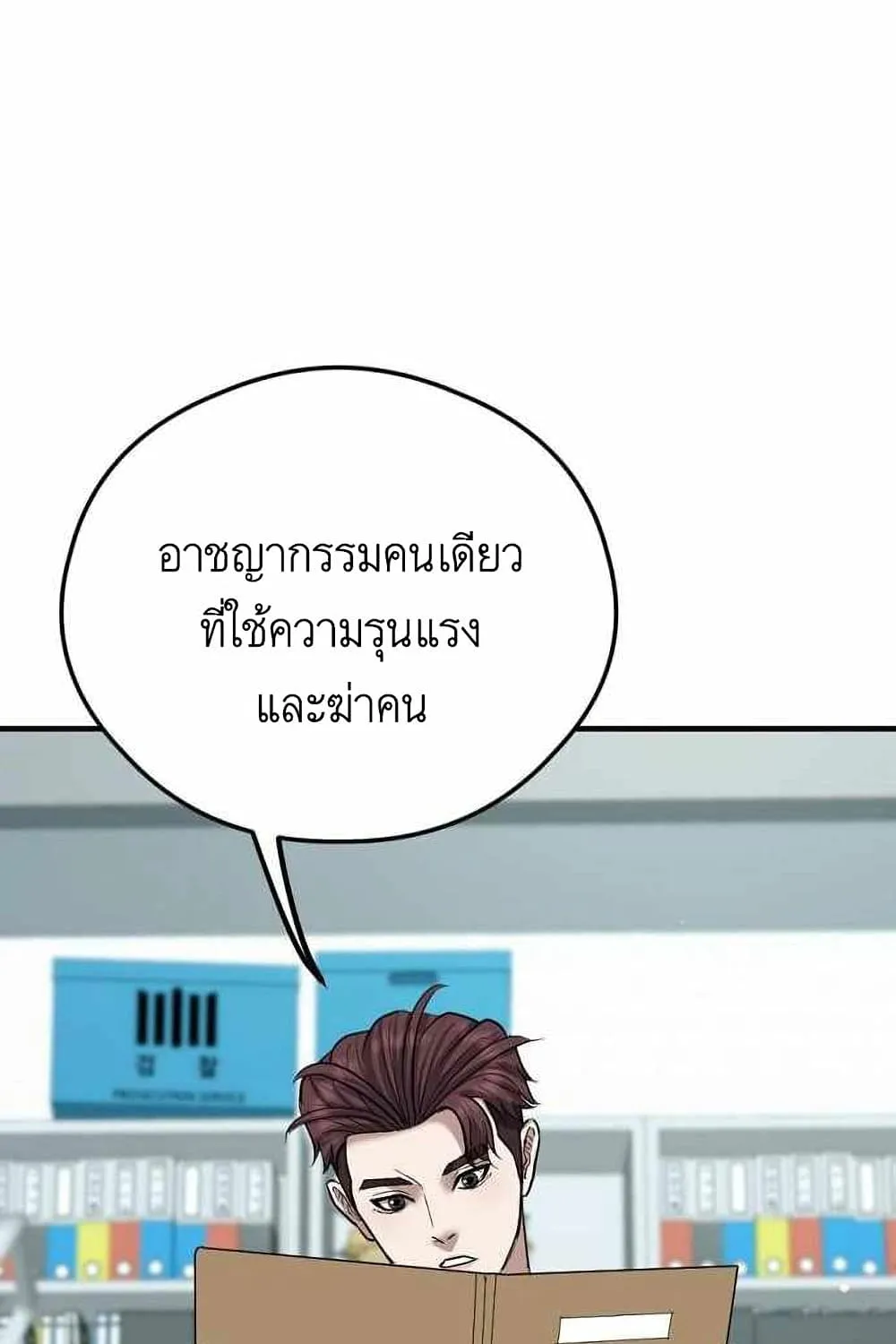 Bad Prosecutor – Sword Showdown - หน้า 214