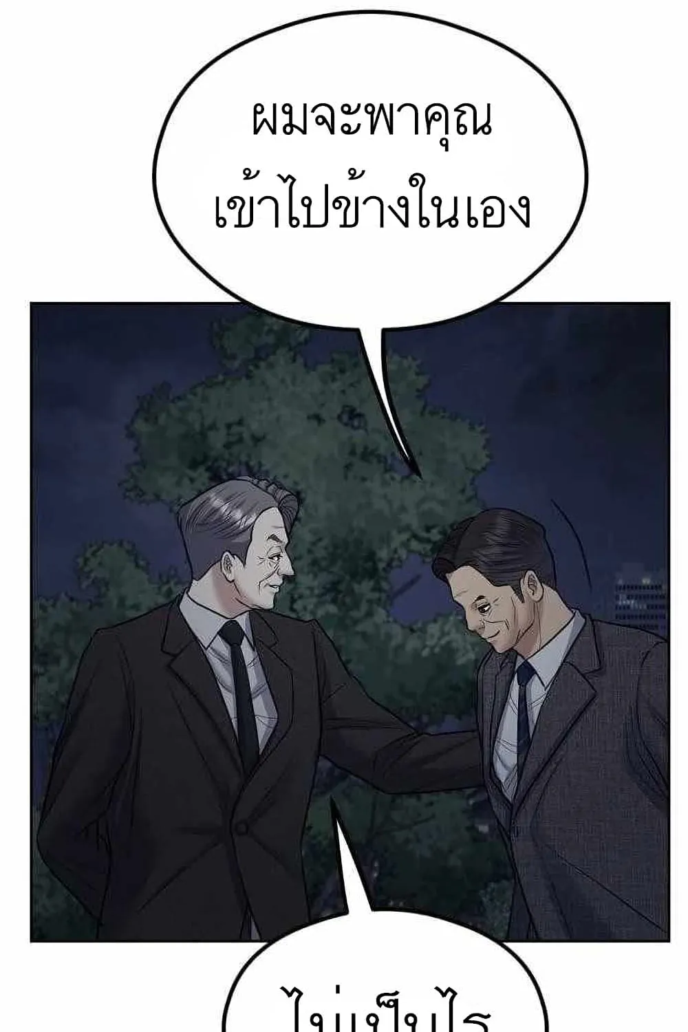 Bad Prosecutor – Sword Showdown - หน้า 143