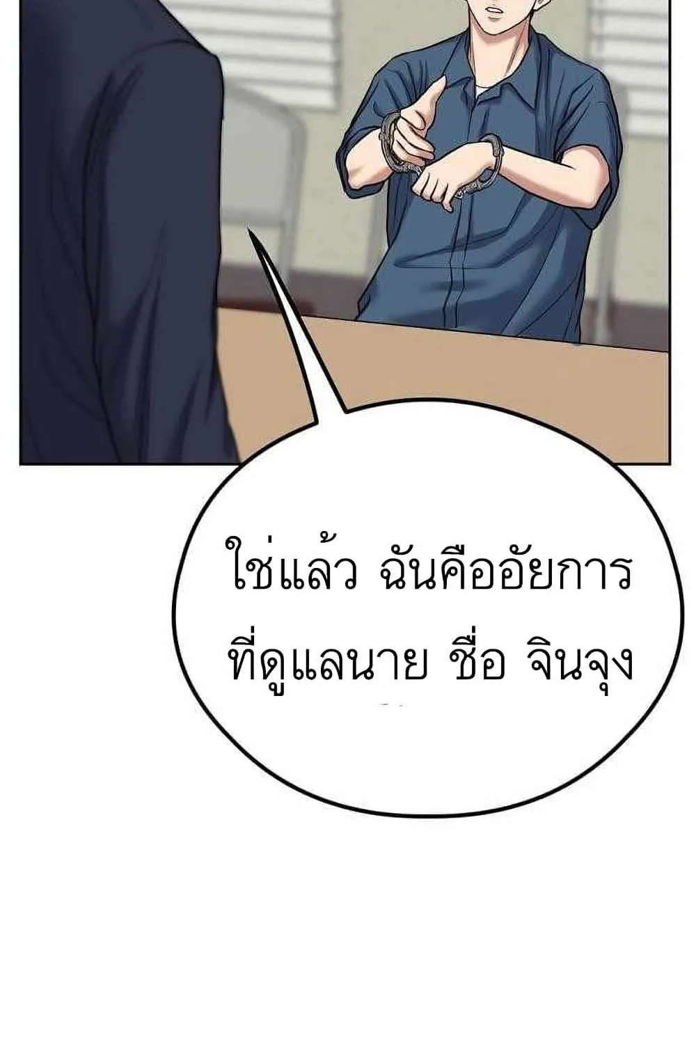 Bad Prosecutor – Sword Showdown - หน้า 22