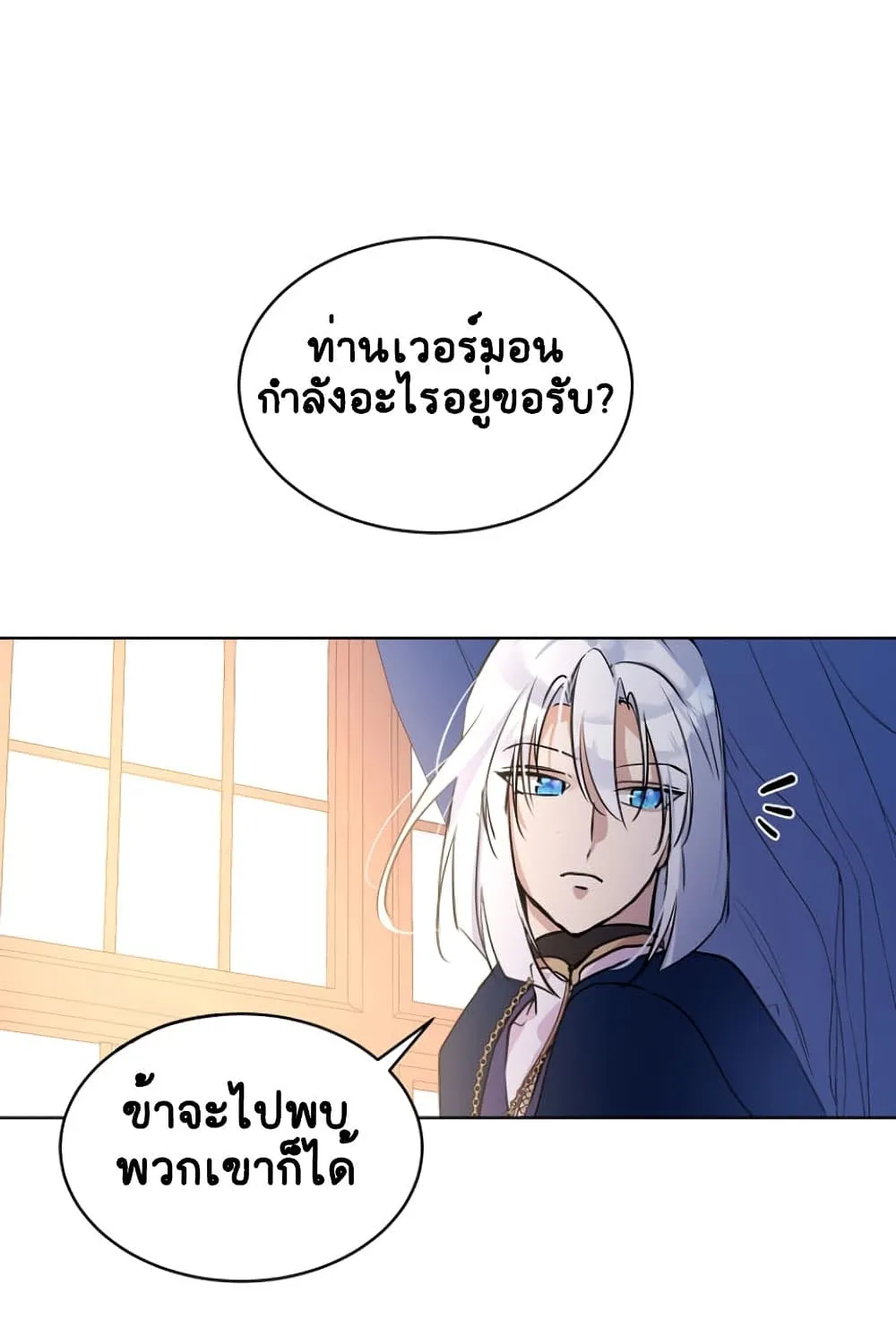 Bad Prosecutor – Sword Showdown - หน้า 259