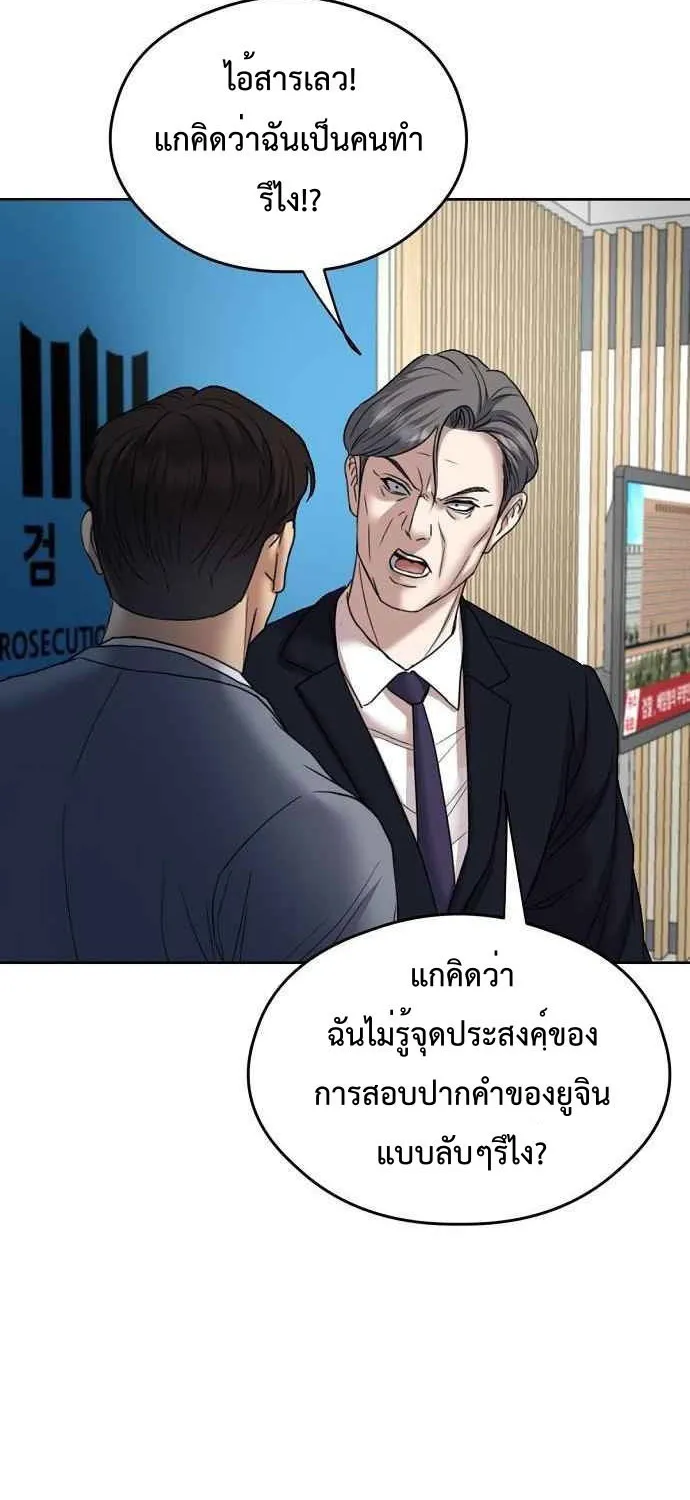 Bad Prosecutor - หน้า 5