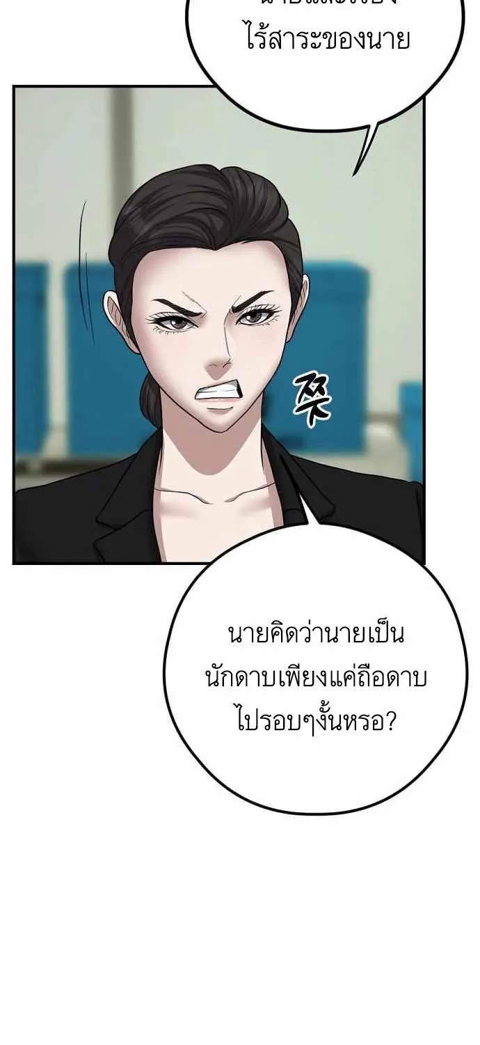 Bad Prosecutor - หน้า 104