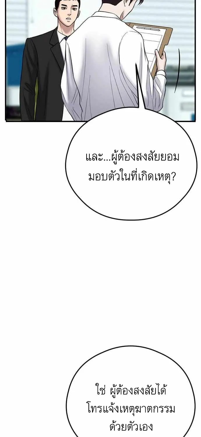 Bad Prosecutor - หน้า 145