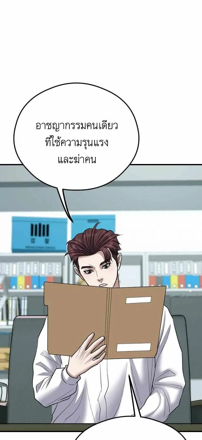 Bad Prosecutor - หน้า 147