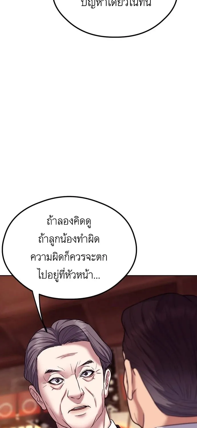 Bad Prosecutor - หน้า 8