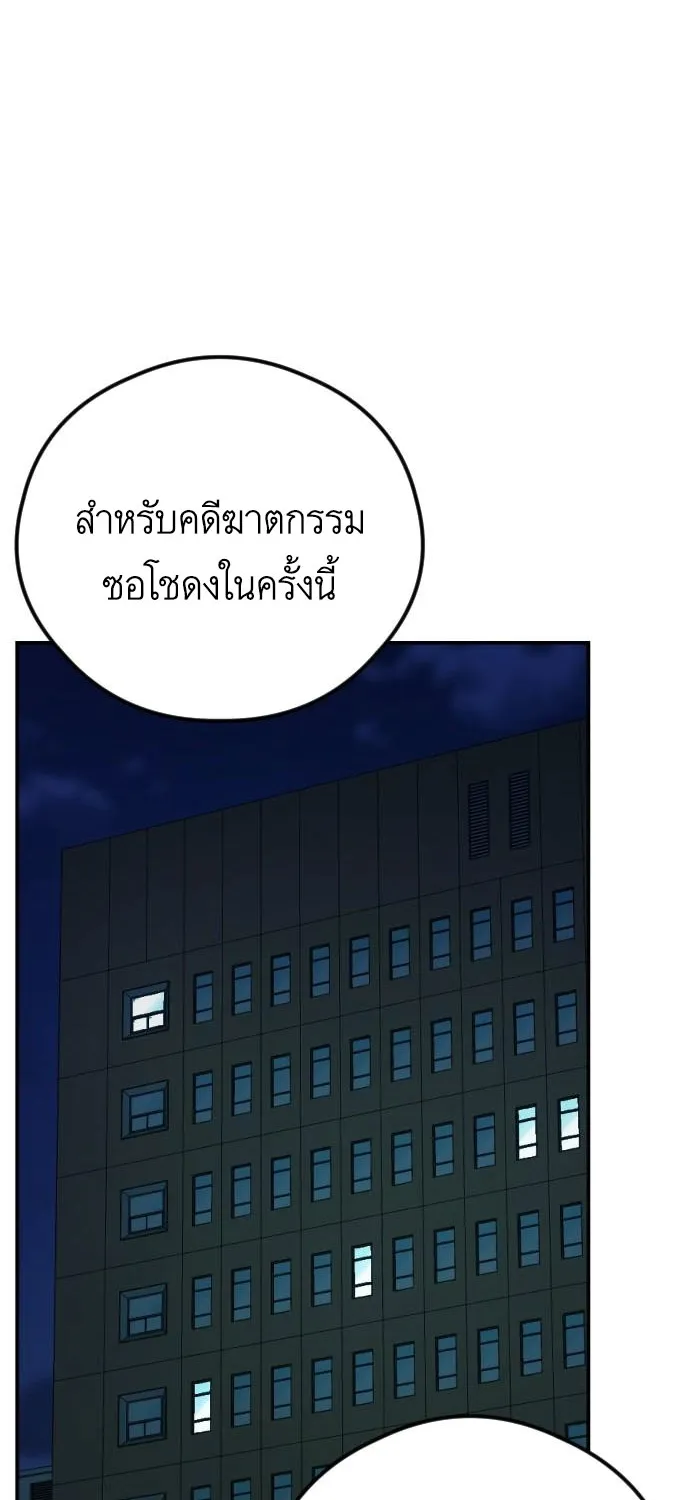 Bad Prosecutor - หน้า 23