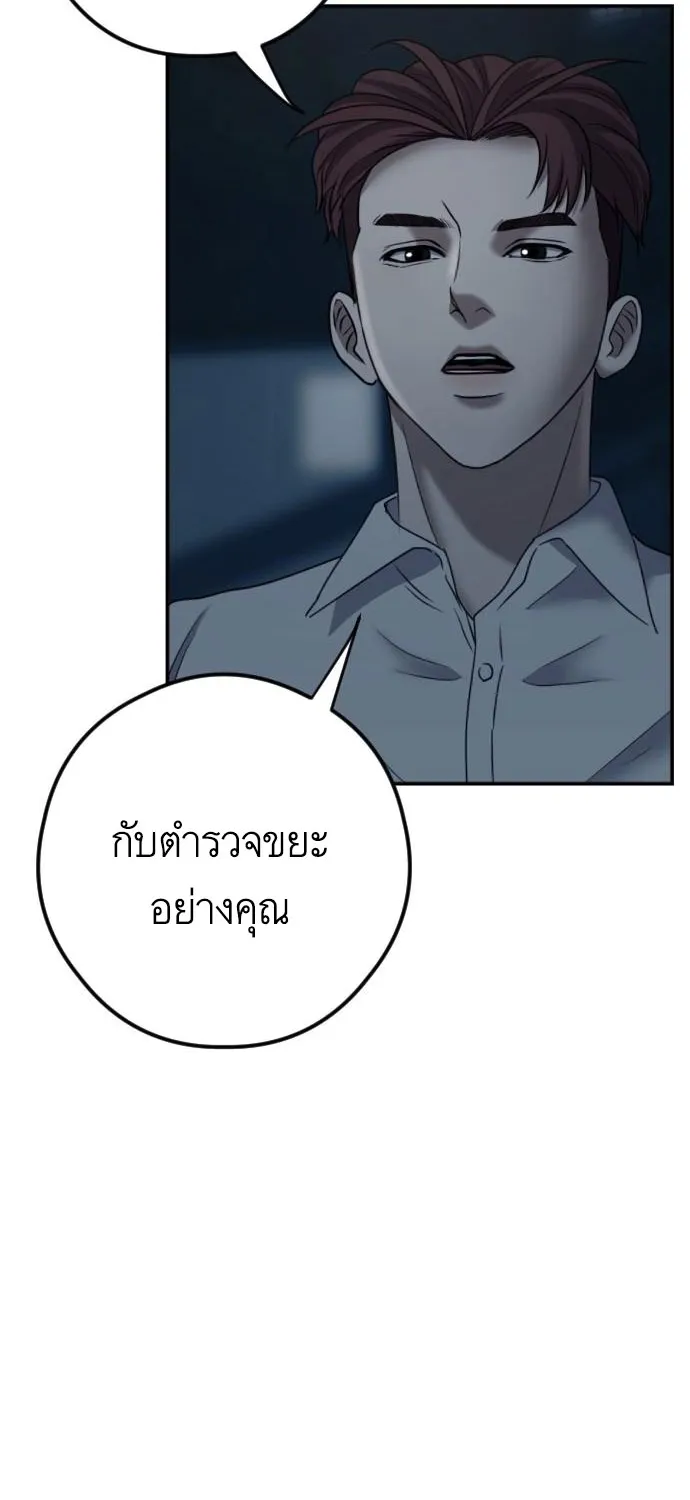 Bad Prosecutor - หน้า 57