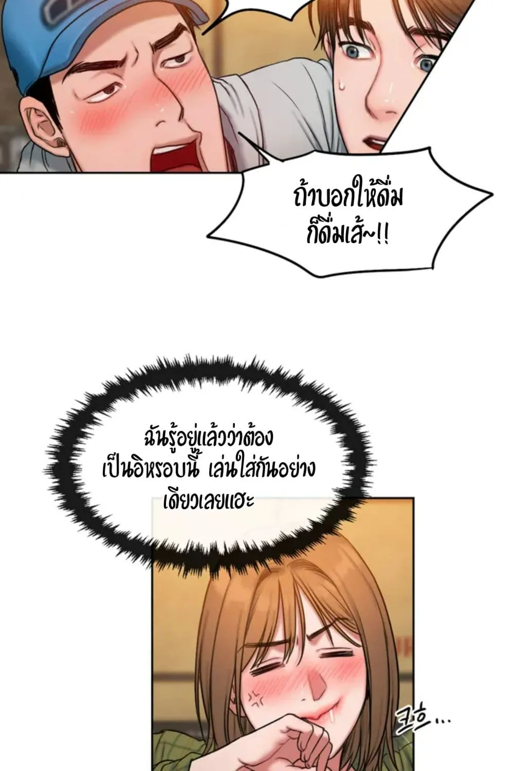 Bad Thinking Dairy - หน้า 92