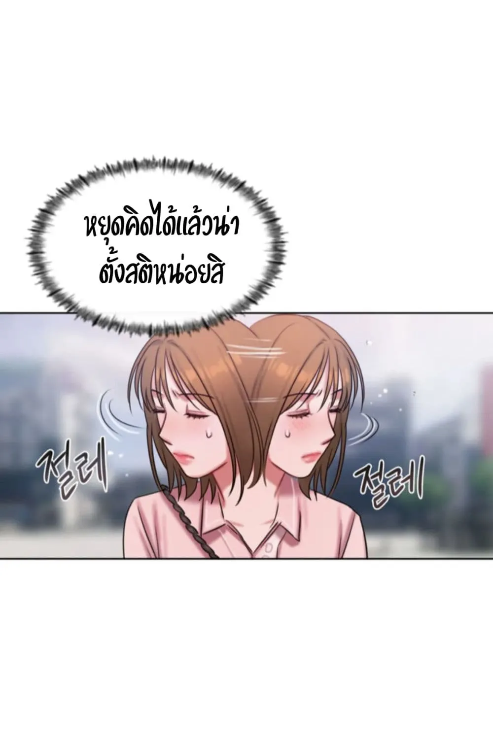 Bad Thinking Dairy - หน้า 29