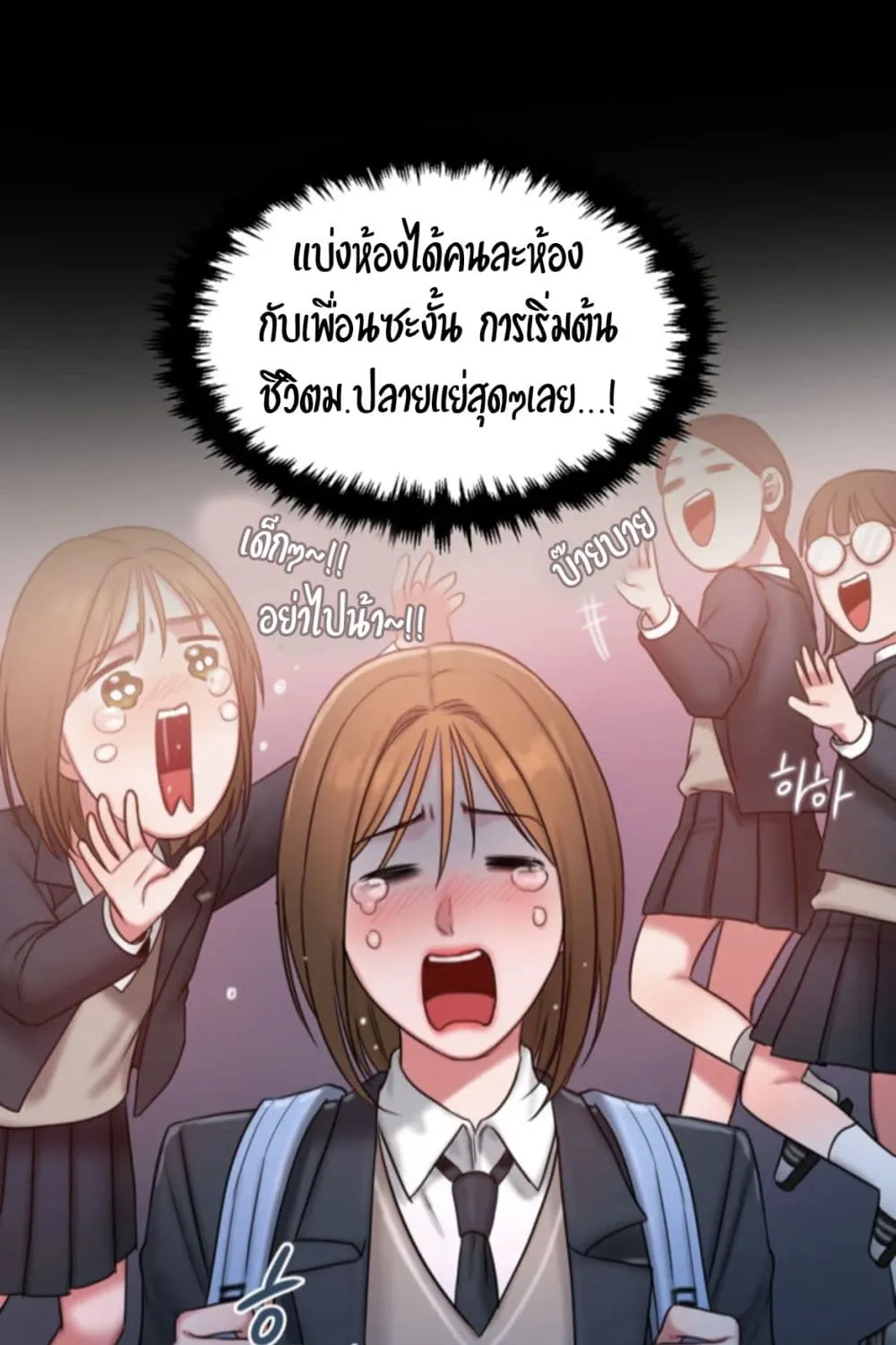 Bad Thinking Dairy - หน้า 89