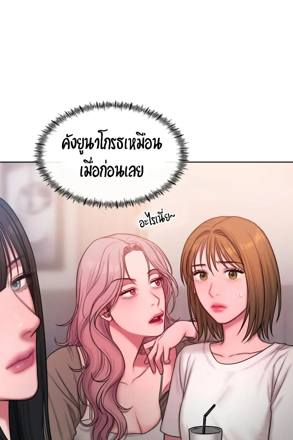 Bad Thinking Dairy - หน้า 15