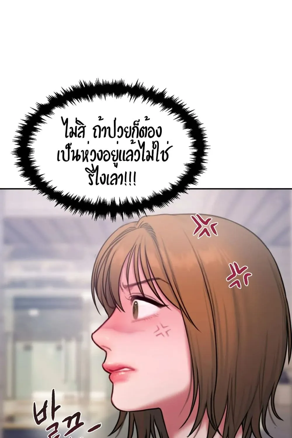 Bad Thinking Dairy - หน้า 88