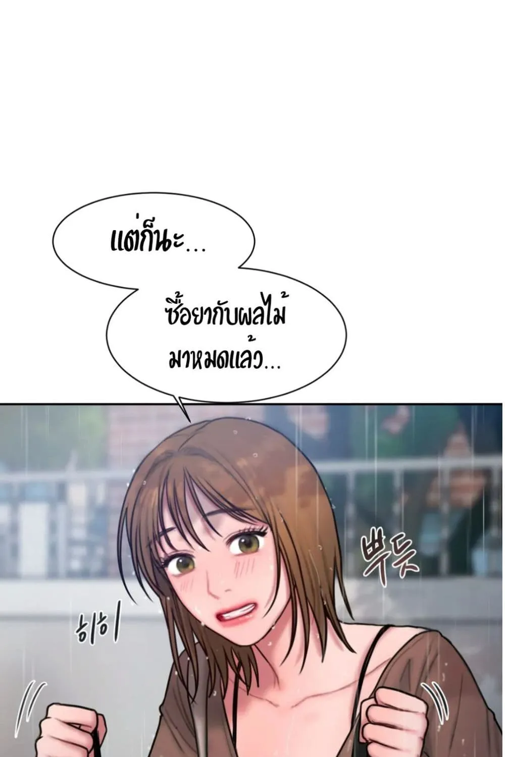 Bad Thinking Dairy - หน้า 39