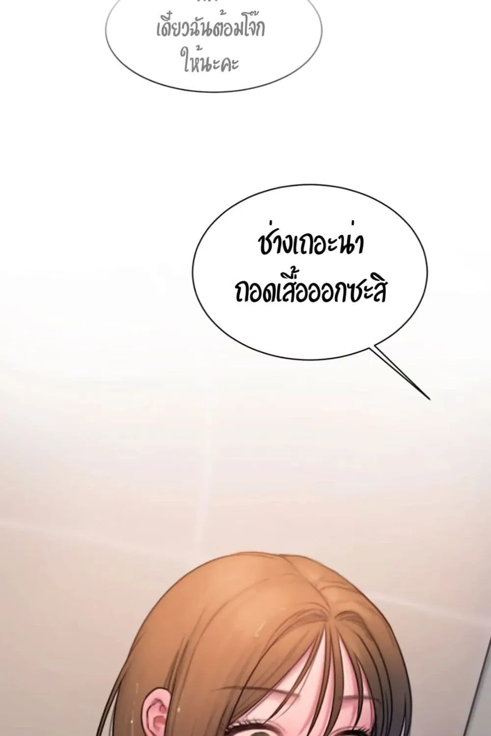 Bad Thinking Dairy - หน้า 93