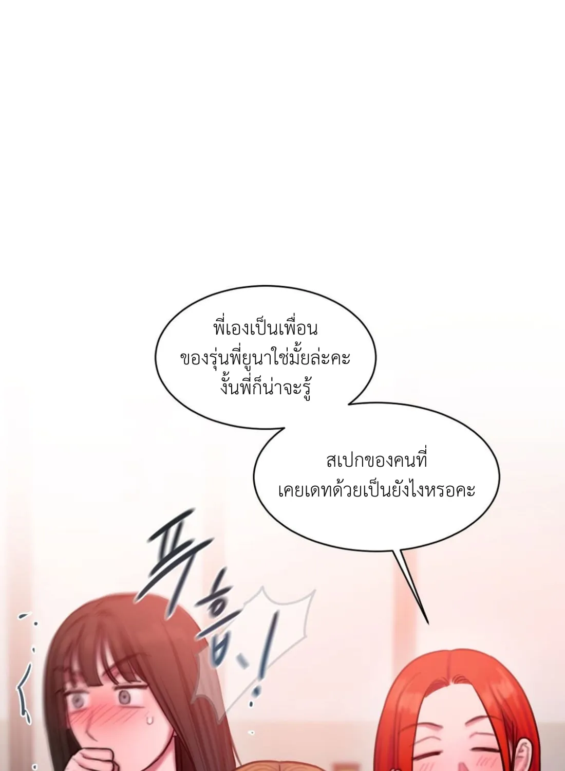 Bad Thinking Dairy - หน้า 105