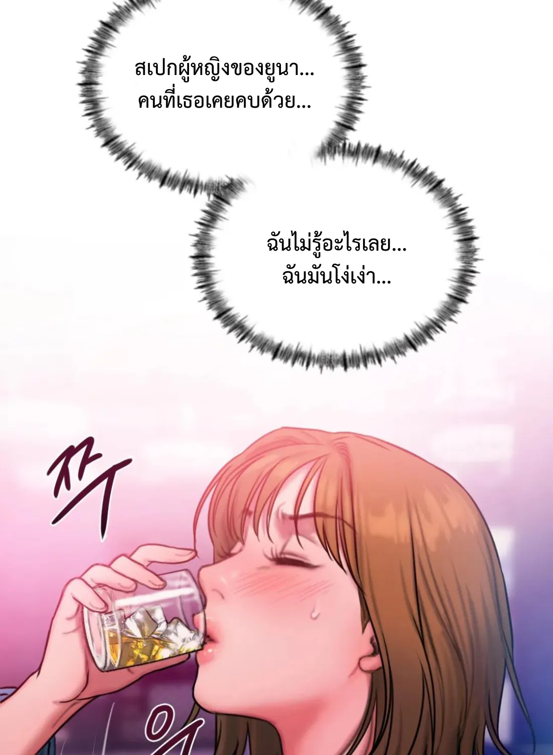 Bad Thinking Dairy - หน้า 43