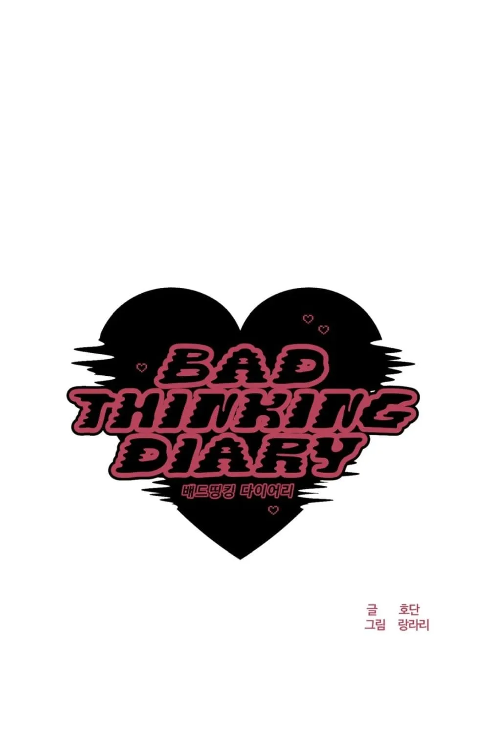 Bad Thinking Dairy - หน้า 22