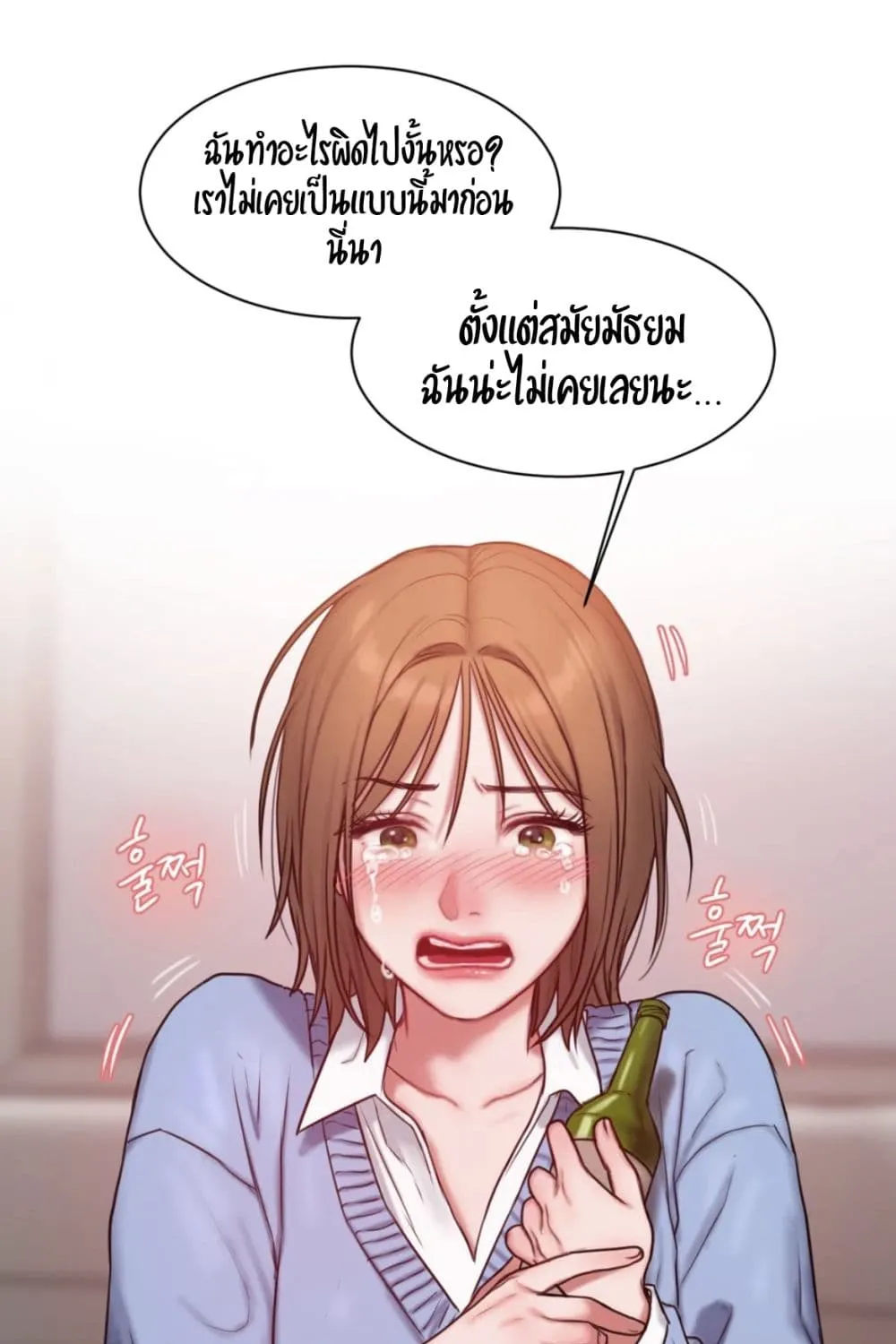 Bad Thinking Dairy - หน้า 69