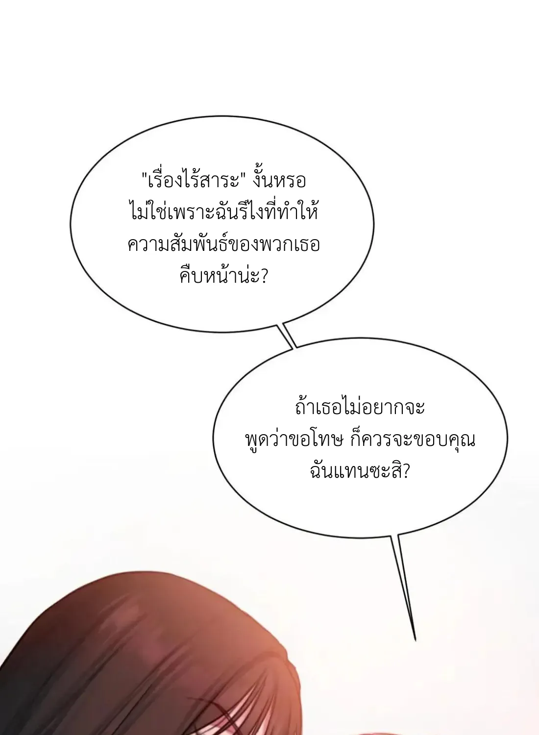 Bad Thinking Dairy - หน้า 31