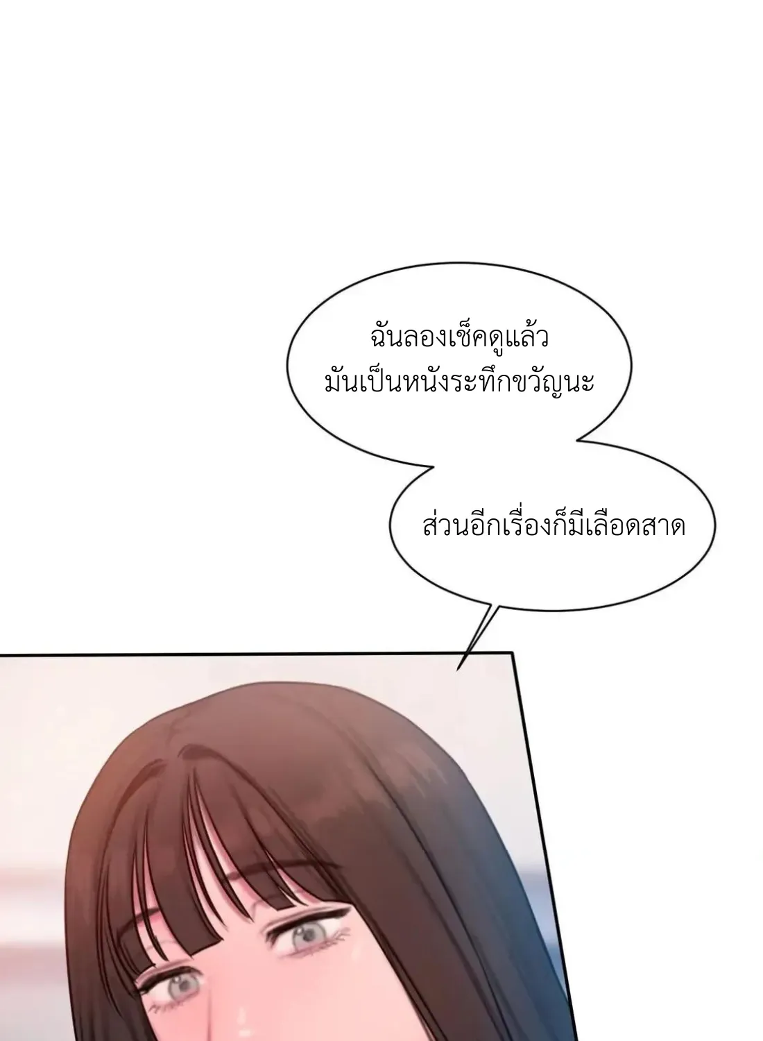 Bad Thinking Dairy - หน้า 74