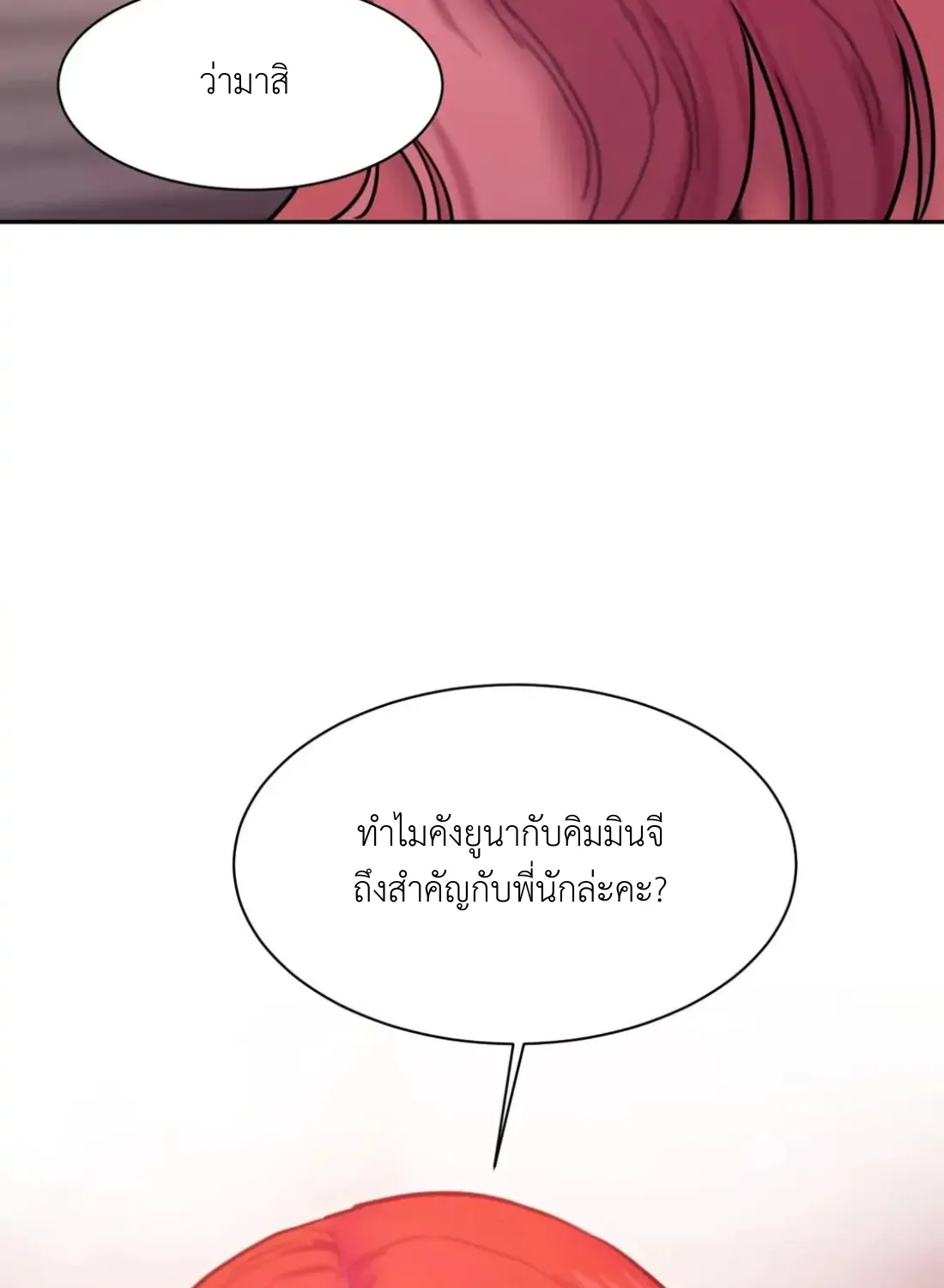 Bad Thinking Dairy - หน้า 117