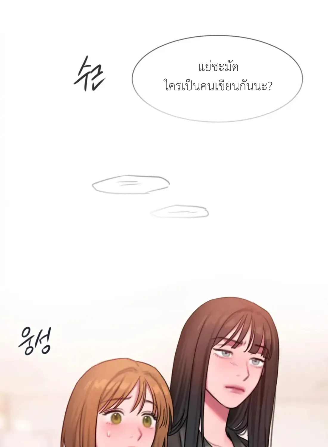 Bad Thinking Dairy - หน้า 18