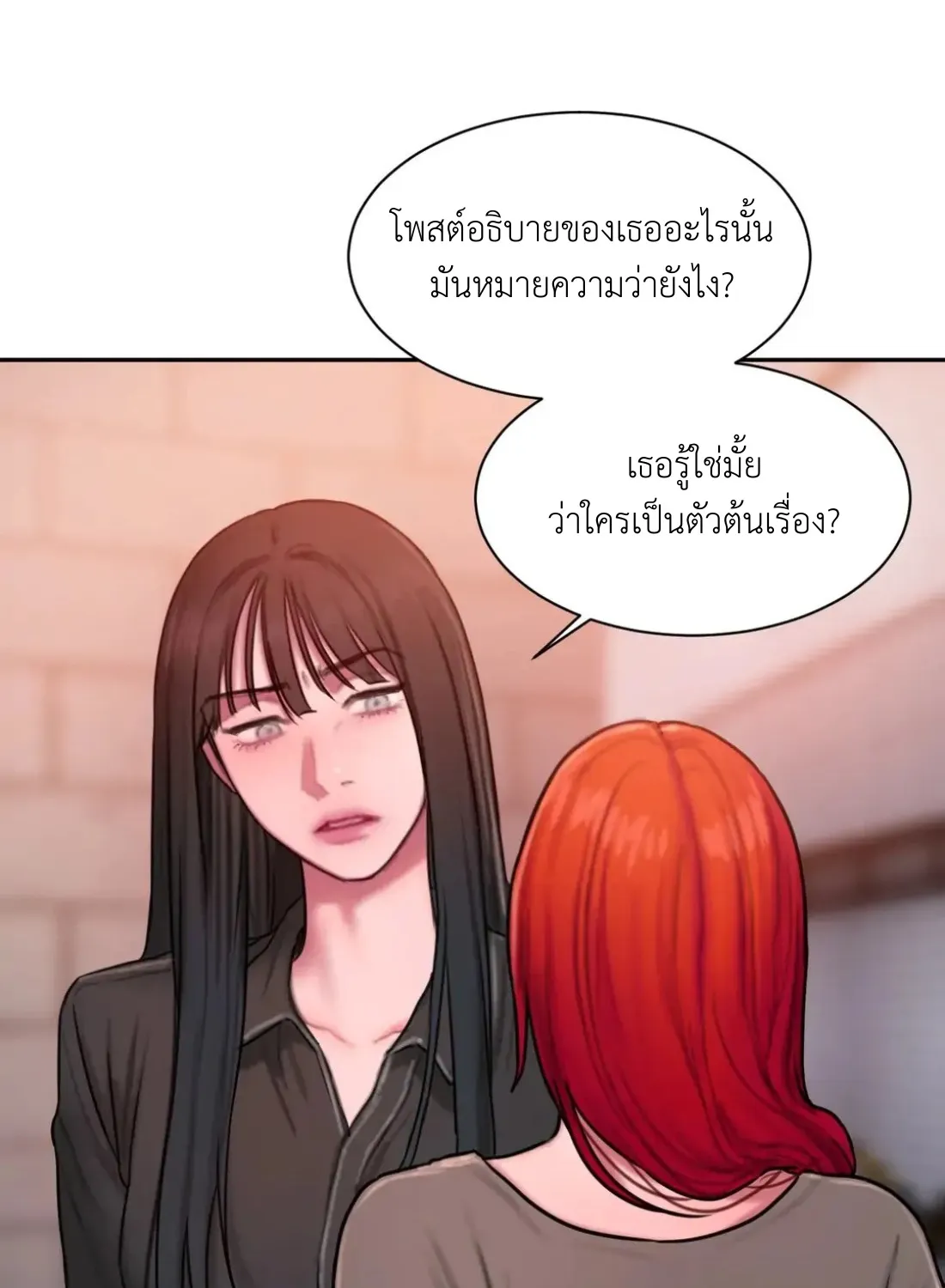 Bad Thinking Dairy - หน้า 24