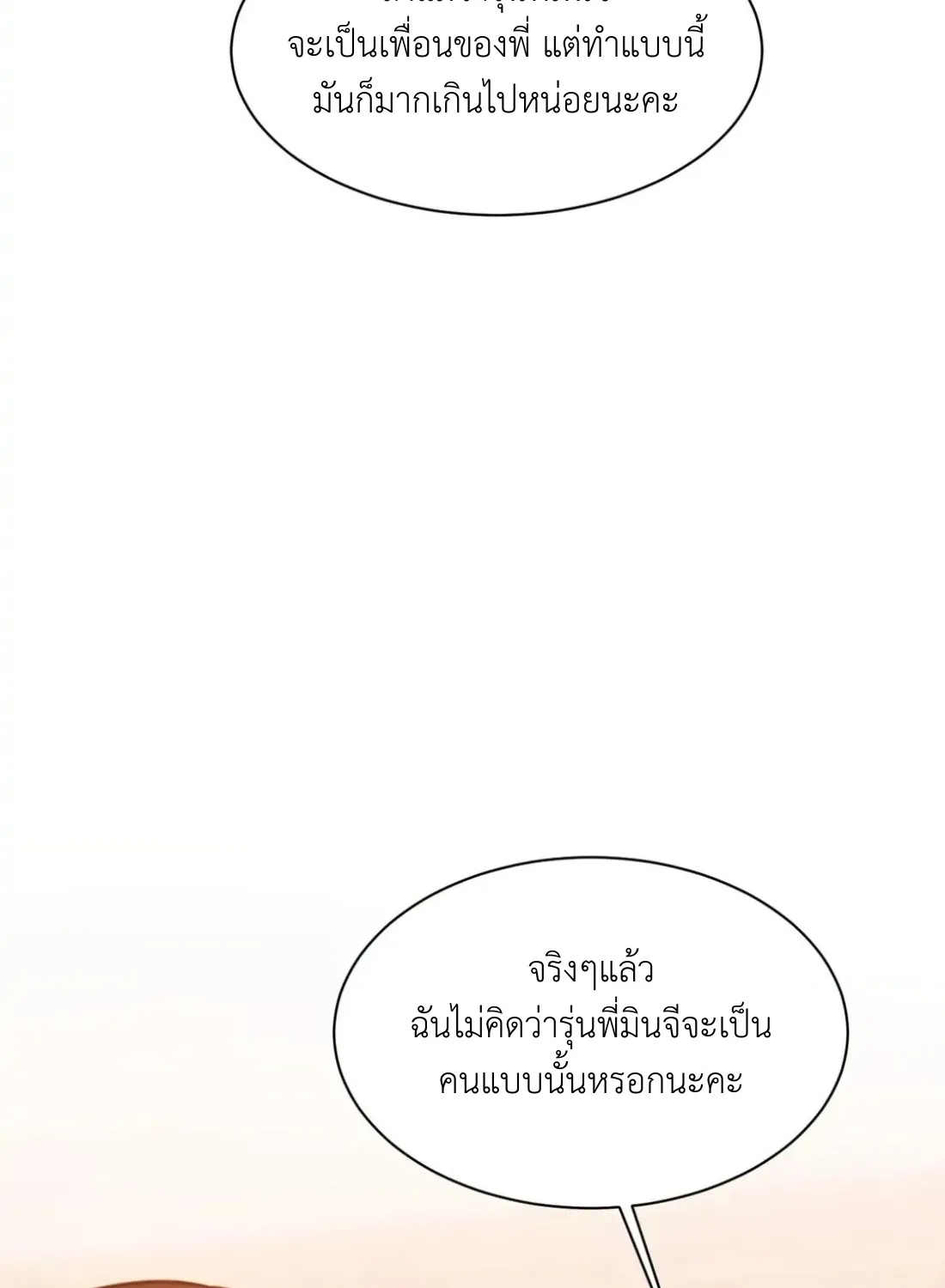 Bad Thinking Dairy - หน้า 37