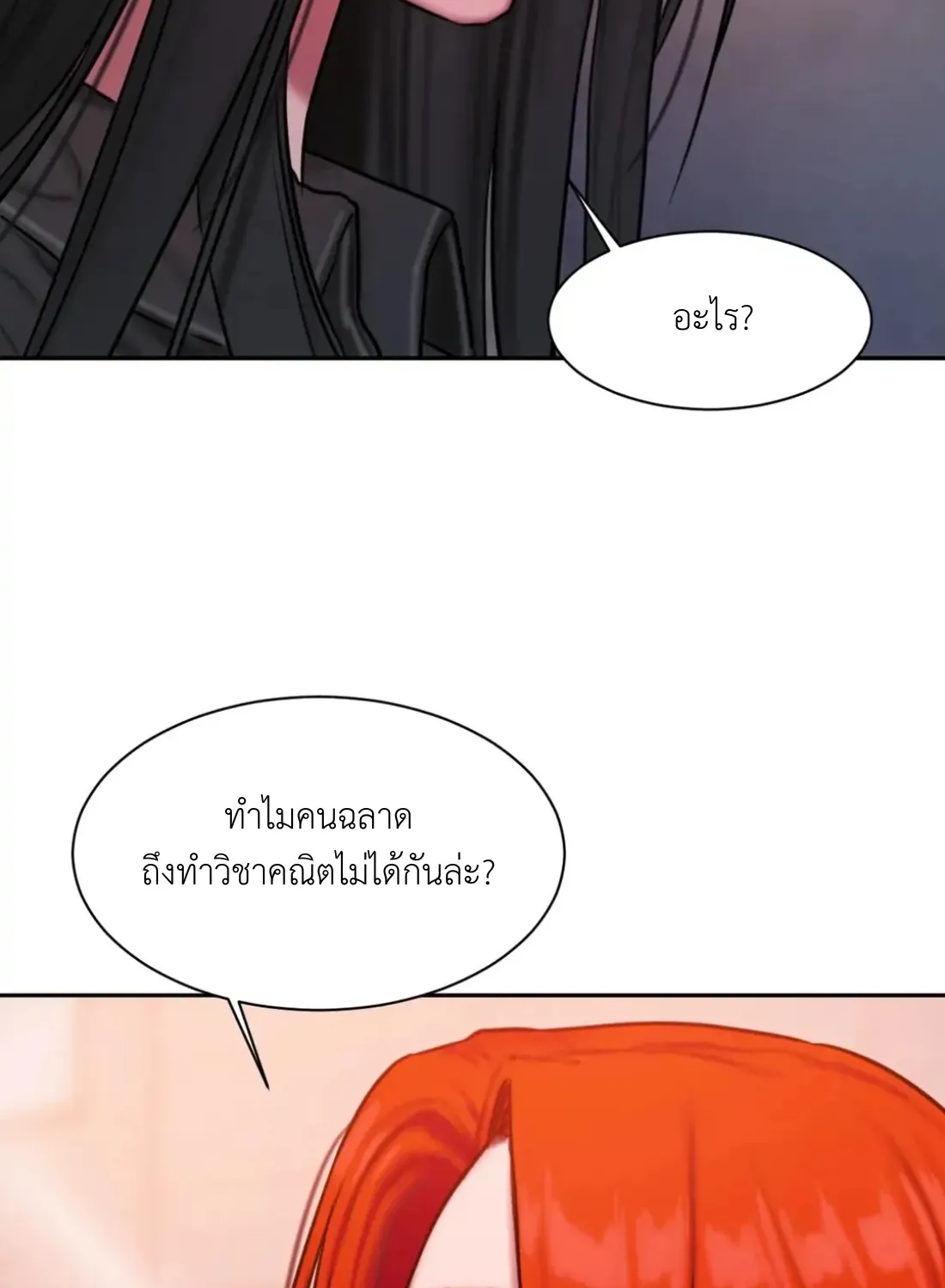 Bad Thinking Dairy - หน้า 57