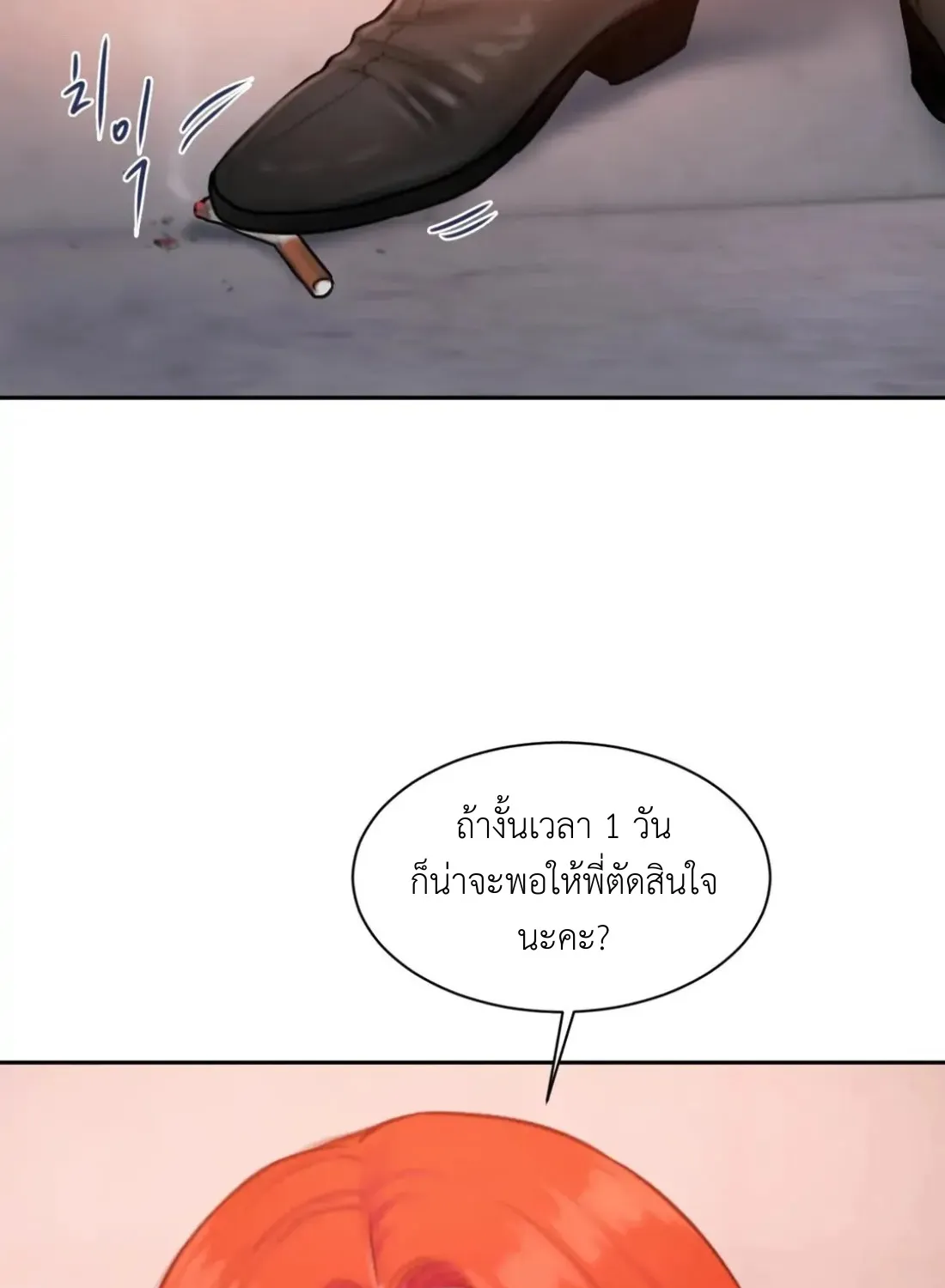 Bad Thinking Dairy - หน้า 80