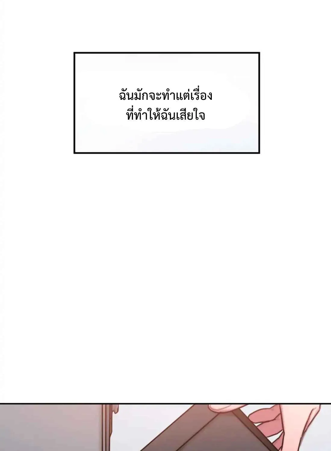 Bad Thinking Dairy - หน้า 27