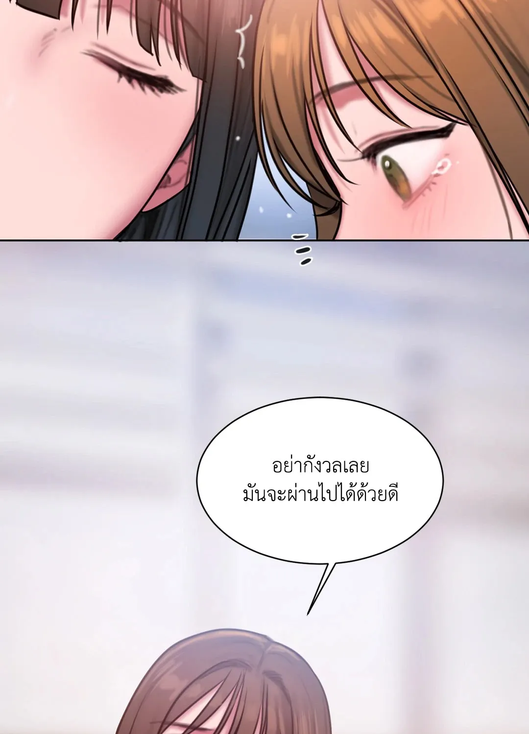 Bad Thinking Dairy - หน้า 70