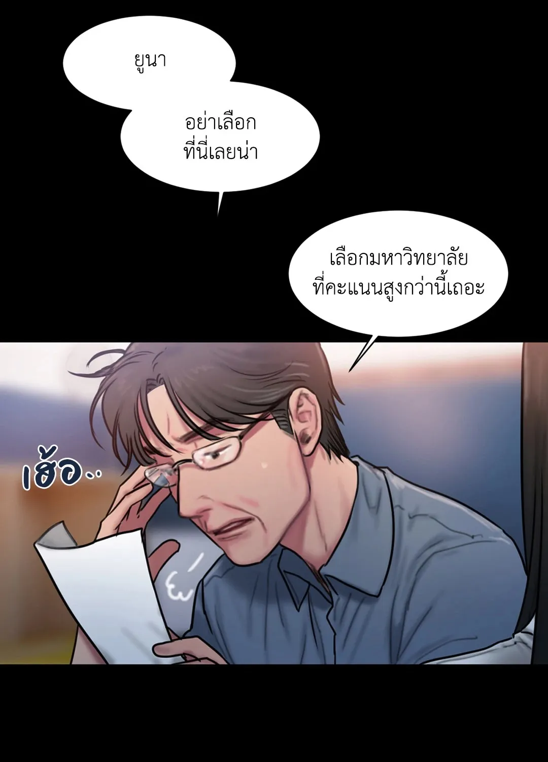 Bad Thinking Dairy - หน้า 73